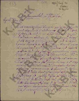 Επιστολή από το Γρηγόριο Σερρών προς το Σεβασμιότατο, σχετικά με το διορισμό Εξάρχου στις Σέρρες.