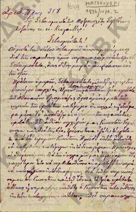 Επιστολή από τους κατοίκους του Ματσκοχωρίου προς το σεβασμιότατο Μητροπολίτη Σερβίων και Κοζάνης...
