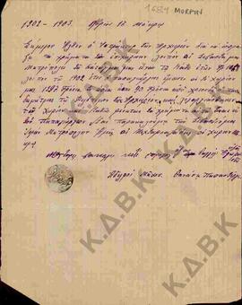 Επιστολή από τους Μουχταροαγάδες του χωριού Μόκρου προς τη Σεβαστή Μητρόπολη Σερβίων και Κοζάνης,...