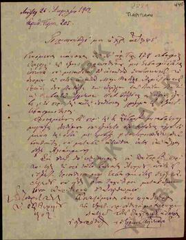 Επιστολή προς τον Μητροπολίτη Κωνστάντιο από τον Μητροπολίτη Ελασσόνας Πολύκαρπο σχετικά με θέματ...