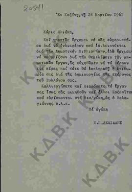 Επιστολή του Ν.Π. Δελιαλή προς τον κ. Πλιάκη