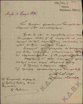 Επιστολή προς Μητροπολίτη Σερβίων  και Κοζάνης Κωνστάντιο από τον Προύση Ναθαναήλ 01