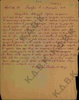 Επιστολή προς τον Μητροπολίτη Κωνστάντιο από τον Δημήτριο Κ.Πανά που αφορά τα ενοίκια που δεν του...