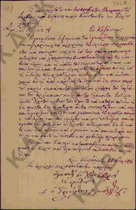 Επιστολή προς τον Μητροπολίτη Κωνστάντιο από τον Σμύρνης Βασίλειο όπου του εύχεται για την εορτή ...