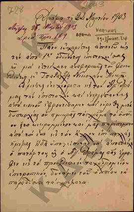 Επιστολή προς το Σεβασμιότατο Μητροπολίτη Σερβίων και Κοζάνης Κωνστάντιο, σχετικά με τον φονευθέν...