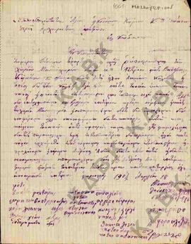Επιστολή προς το Σεβασμιότατο Άγιο Οικονόμο κ. Ιωάννη, Ιερέα Αρχιερατικό Επίτροπο Κοζάνης, προκει...