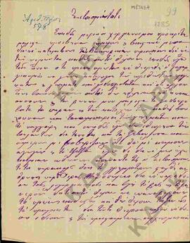 Επιστολή από το Σέργιο Αθανασίου του χωριού Μεταξά προς το Σεβασμιότατο, σχετικά με την απαλλαγή ...