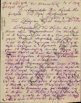 Επιστολή από τους εφόρους του Μασκοχωρίου, προς το Σεβασμιότατο Άγιο Γέροντα Μητροπολίτη της Ιερά...
