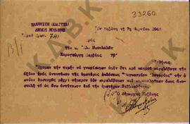 Επιστολή του Δημάρχου Κοζάνης με αποδέκτη τον Μπουλαλά στην Αθήνα.