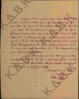 Επιστολή από τον Κλέονα Γέργη προς το Σεβασμιότατο, σχετικά με την αναχώρησή του από την Κοζάνη, ...