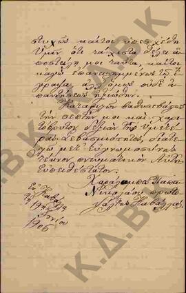 Επιστολή από το Χαράλαμπο Παπανικολάου, Πρωτοψάλτη Καβάλας, προς το Σεβασμιότατο, σχετικά με την ...