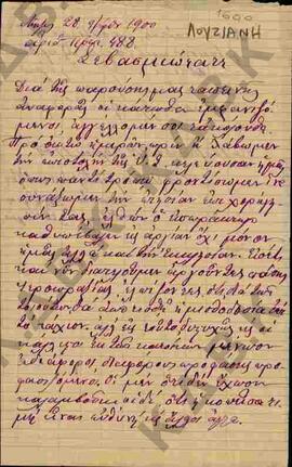 Επιστολή από τους κατοίκους του χωριού Λουζιανής προς το Σεβασμιότατο, σχετικά με την αργία κάθε ...