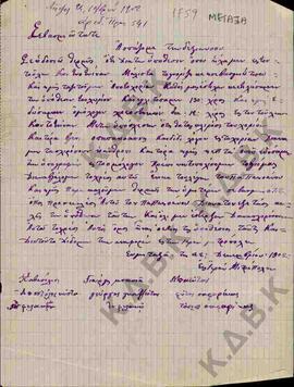 Επιστολή από τους κατοίκους του χωριού Μεταξά προς το Σεβασμιότατο της Ιεράς Μητρόπολης Σερβίων κ...