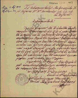 Επιστολή προς τον Μητροπολίτη Κωνστάντιο από τον Πρωτοσύγκελλο Αθανάσιο όπου ζητούνται διδασκάλισ...
