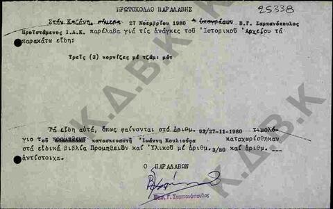 Original Ψηφιακό αντικείμενο not accessible