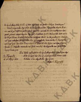 Επιστολή προς τον Μητροπολίτη Κωνστάντιο από τον Π. Παναγιωτίδη σχετικά με τη θέση του διδασκάλου...