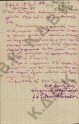 Επιστολή του Σισανίου Αθανάσιου προς τον Κωνστάντιο όπου τον συγχαίρει για την δεξιώση
