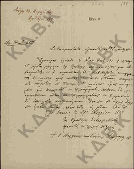 Επιστολή του Μητροπολίτη Βεροίας και Νάουσας προς Μητροπολίτη Κωνστάντιο