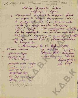 Επιστολή από την Κοινότητα του Μασκοχωρίου, προς τον Αιδέσιμο Αρχιερατικό Πατριάρχη των Σερβίων, ...