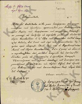 Επιστολή του Αρχιερατικού επιτρόπου Σισανίου και Σιατίστης  προς τον Κωνστάντιο για την εικόνα το...