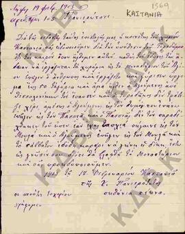 Επιστολή από την Κοινότητα του χωριού Καστανιά, προς τον Πανιερότατο, σχετικά με την υπόθεση του ...