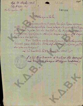 Επιστολή του Αρχιερατικού επιτρόπου Παπαγεώργου προς Κωνστάντιο όπου αναφέρεται στην χειροτονία ε...