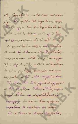 Επιστολή προς τον Μητροπολίτη Κωνστάντιο σχετικά με ξένα Ταχυδρομεία ( γαλλικά) 02