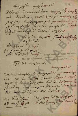 Επιστολή προς τους Μουχτάρηδες από τον Μητροπολίτη Ιωαννίνων Μαργαρίτιο