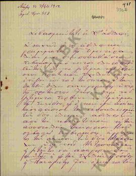 Επιστολή προς τον Μητροπολίτη Κωνστάντιο από τον Ιωακείμ Ξάνθης σχετικά με την ίδρυση Ιερατικών Σ...