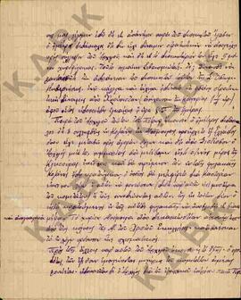 Επιστολή προς τον Μητροπολίτη Κωνστάντιο από τον Εφημέριο Παπαχρήστο σχετικά με τη μεταβίβαση του...
