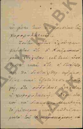 Επιστολή προς τον Μητροπολίτη Κωνστάντιο από τον Μητροπολίτη Πελαγονίας Ιωακείμ σχετικά με τον Χο...