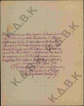 Επιστολή από το Θεοδώρητο Νευροκοπίου προς το Σεβασμιότατο, σχετικά με την προαγωγή του στο Μελέν...