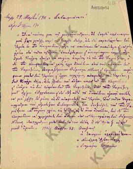 Επιστολή από τους Νικόλαο Αλβακιτόπουλο και Αναγνώστη Τσίγγα, προς το Σεβασμιότατο