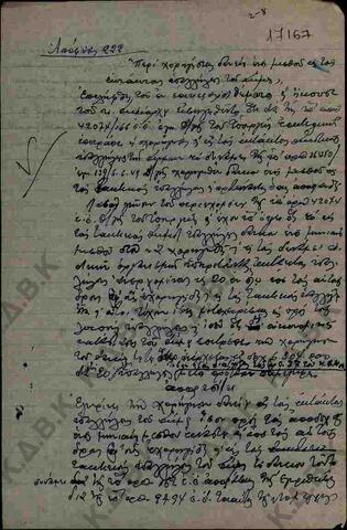 Original Ψηφιακό αντικείμενο not accessible