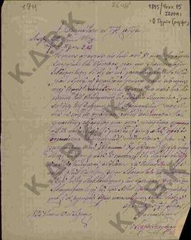 Επιστολή από το Γρηγόριο Σερρών, προς το Σεβασμιότατο, σχετικά με τους διορισμούς των καθηγητών τ...