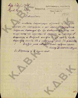 Επιστολή προς τον Μητροπολίτη Κωνστάντιο από τον Ι.Δ. Καπετανόπουλο σχετικά με τον ένοχο Χαρίσιο ...