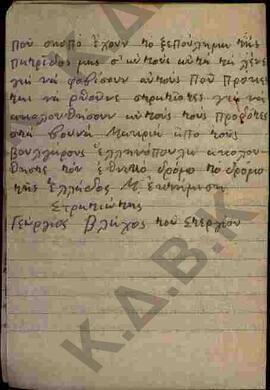 Χειρόγραφη επιστολή από έναν Στρατιώτη Βλάχο Αστέρ.Γεώργιο σχετικά με το στρατόπεδο Γ.Τ.Σ