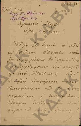 Επιστολή προς τον Μητροπολίτη Κωνστάντιο από τον Μητροπολίτη Πελαγονίας Ιωακείμ σχετικά με την αδ...