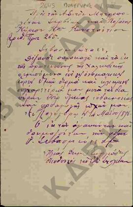 Επιστολή από το διευθυντή του σχολείου Πολυγύρου Χαλκιδικής, Ηλία Δημητρίου Γεωργιότη, προς το Σε...