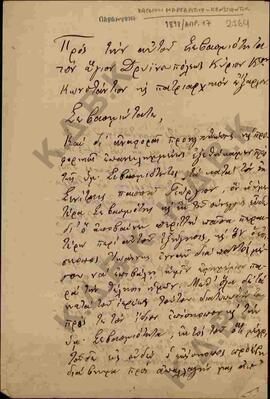 Επιστολή προς τον Μητροπολίτη Κωνστάντιο από τους κατοίκους Μαργαριτίου σχετικά με εκκλησιαστικά ...