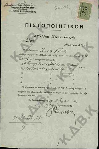 Original Ψηφιακό αντικείμενο not accessible