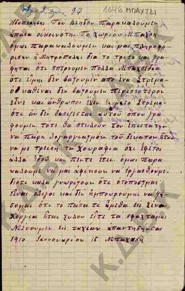 Επιστολή από την Κοινότητα του χωρίου Μπαχσί προς τη Μητρόπολη Σερβίων και Κοζάνης, σχετικά με τα...
