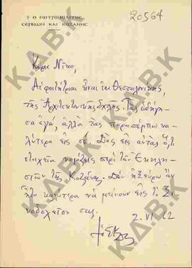 Επιστολή του Μητροπολίτη Σερβίων και Κοζάνης προς τον Ν.Π. Δελιαλή σχετικά με εξυπηρέτηση φοιτητρ...