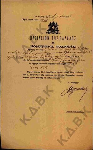 Original Ψηφιακό αντικείμενο not accessible