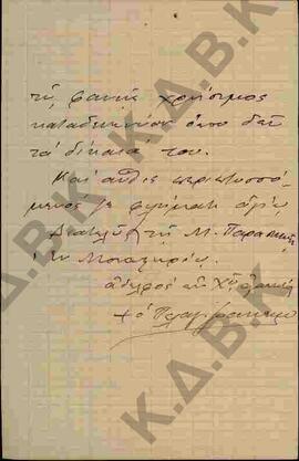 Επιστολή προς τον Μητροπολίτη Κωνστάντιο από τον Μητροπολίτη Πελαγονίας Ιωακείμ σχετικά με τον κ....