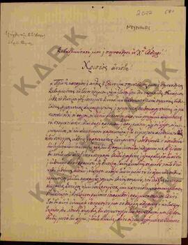 Επιστολή από το Θεοδώρητο Νευροκοπίου προς το Σεβασμιότατο, σχετικά με τα Συνοδικά καθήκοντα.