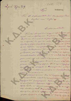Επιστολή από το Λάζαρο Ν. Λαδαντσιώτη προς το Σεβασμιότατο Μητροπολίτη Σερβίων και Κοζάνης Κωνστά...