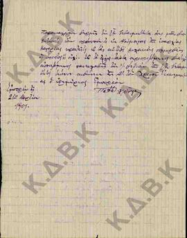 Επιστολή προς τον Μητροπολίτη Κωνστάντιο από τον εφημέριο Εμπορίου Παπαχρήστο σχετικά με την ανάκ...