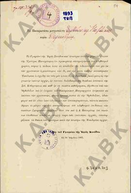 Κοινοποιήσεις εγγράφων του γραφείου της Ιεράς Συνόδου στην Μητρόπολη Σερβίων και Κοζάνης