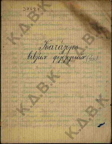 Original Ψηφιακό αντικείμενο not accessible
